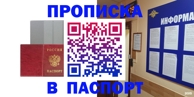 прописка штамп в Красном Сулине